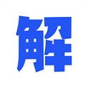 解心app