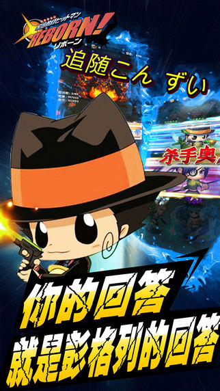 家庭教师Reborn手游礼包app下载图3