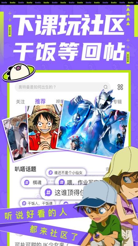 叭嗒app图3