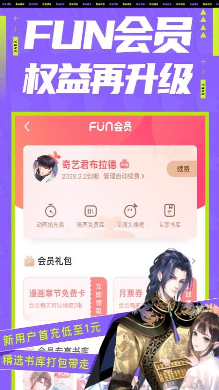 叭嗒app图4
