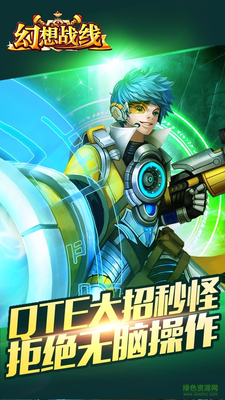 幻想战线游戏
