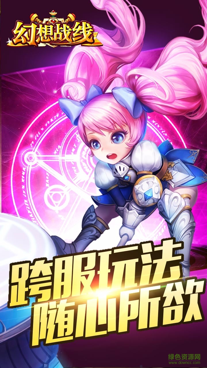 幻想战线游戏