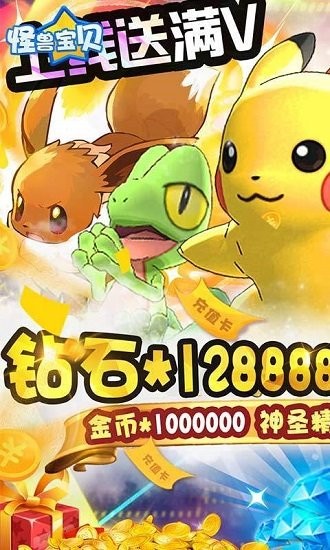 怪兽宝贝无限欧皇特权版图1