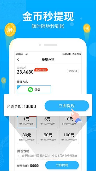 天天爱走路极速版图3