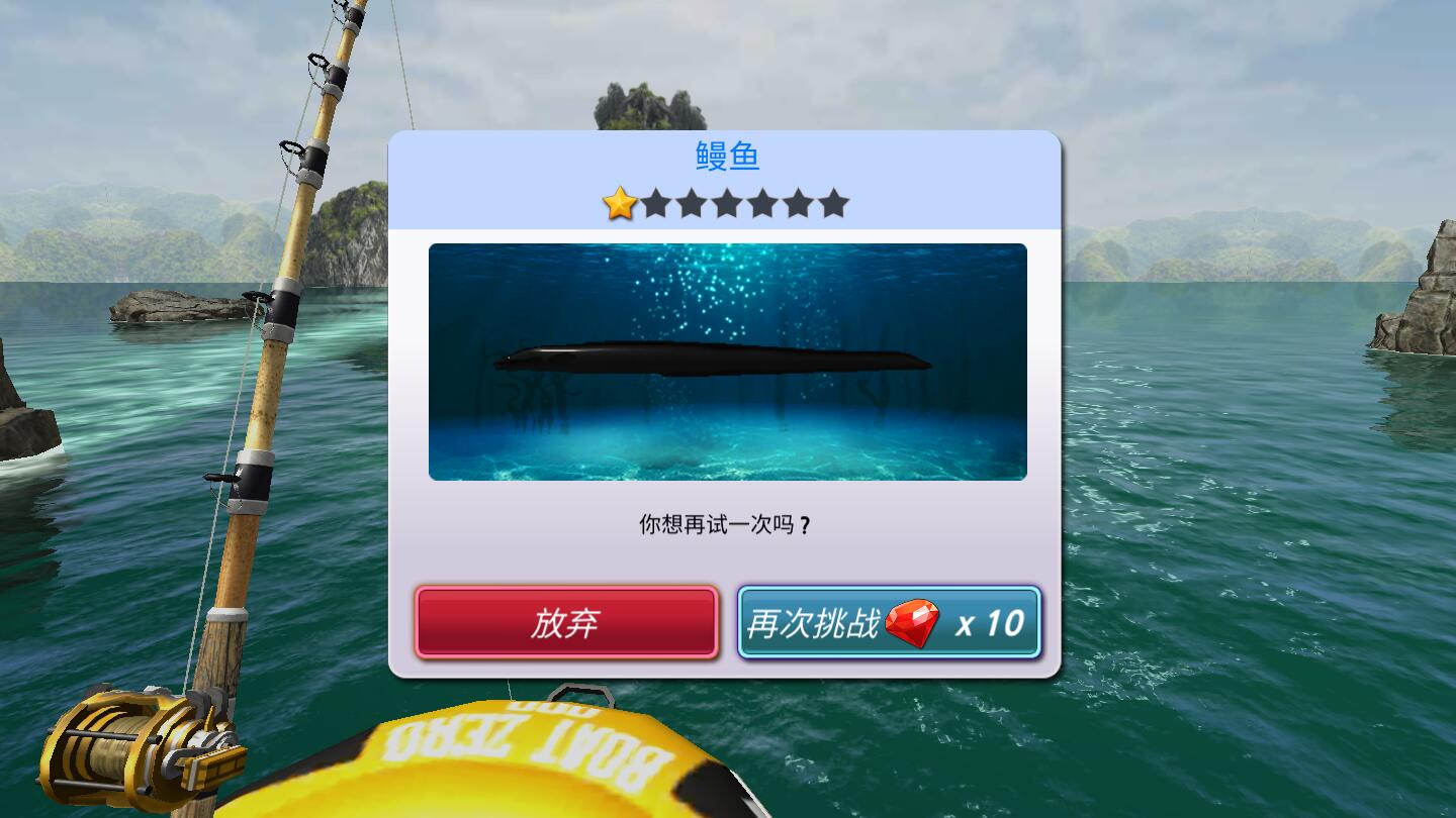 终极钓鱼图3