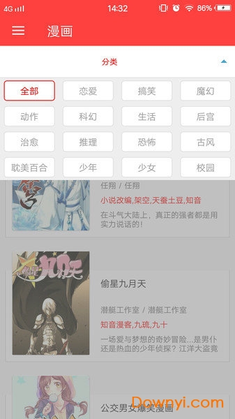 漫漫看手机版图1