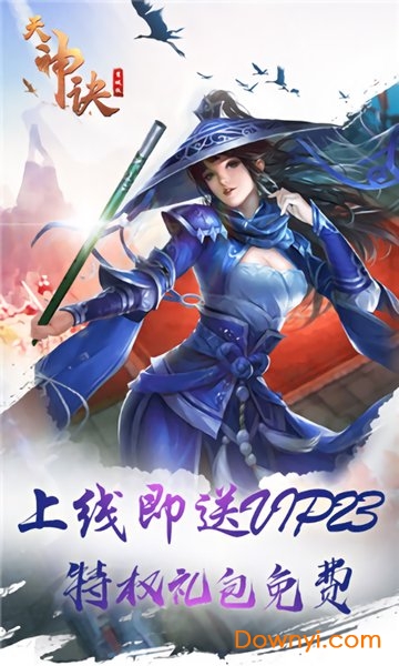 天神诀手游