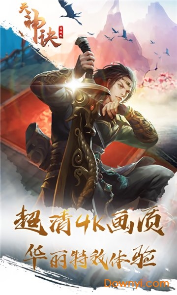 天神诀手游