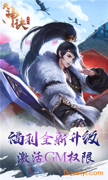 天神诀手游