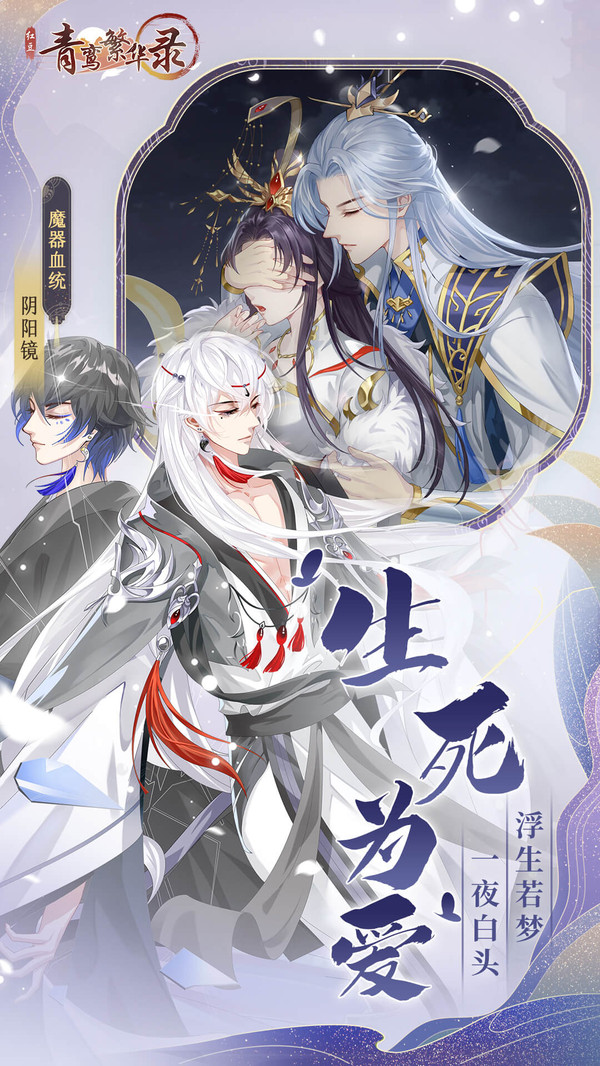 青鸾繁华录最新版图1