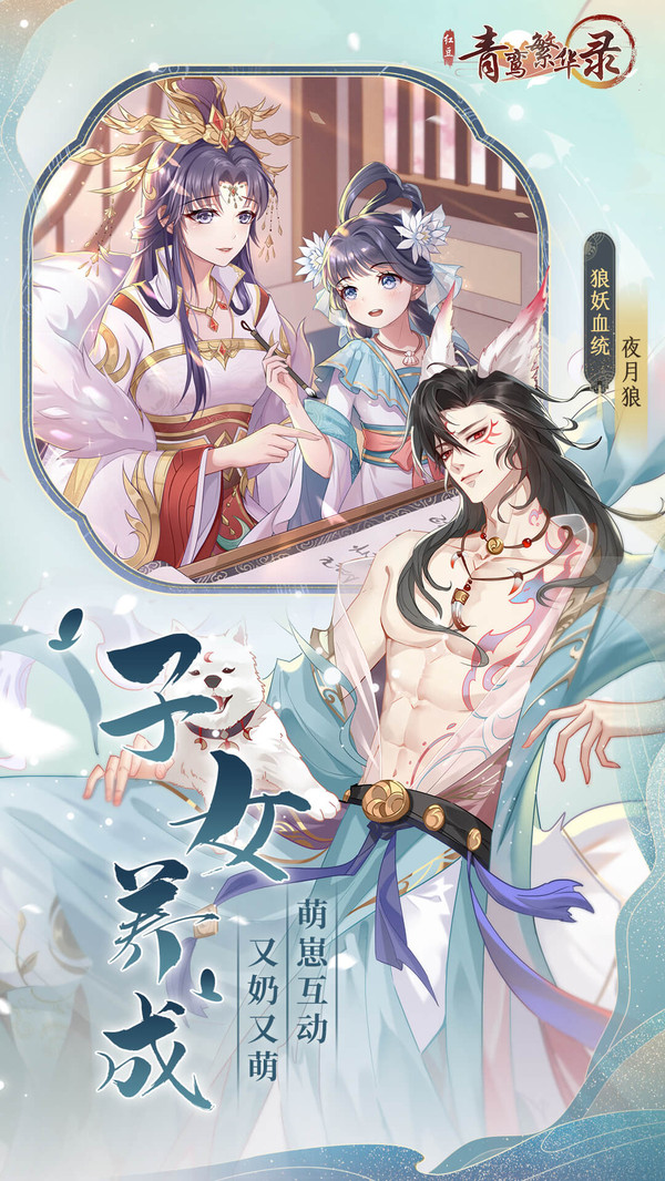青鸾繁华录最新版图2