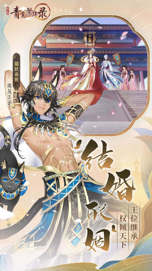 青鸾繁华录最新版图3