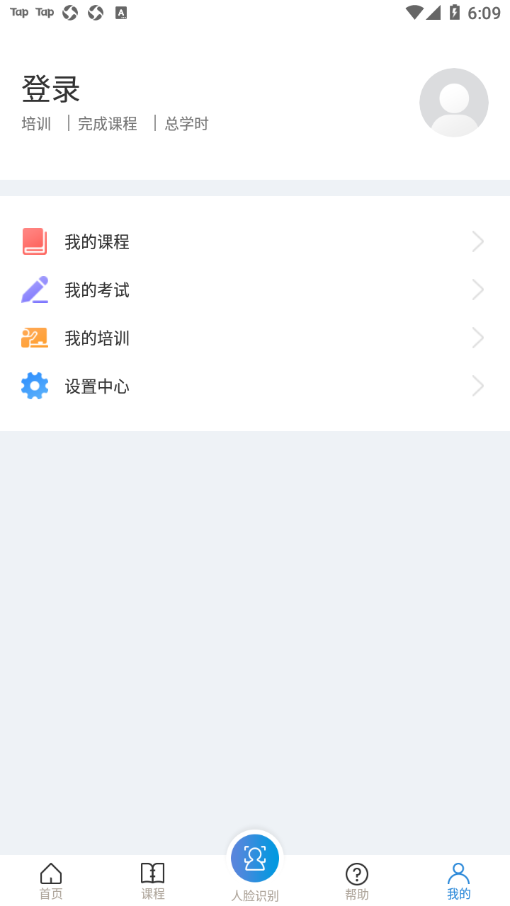 安全学院app最新版截图2