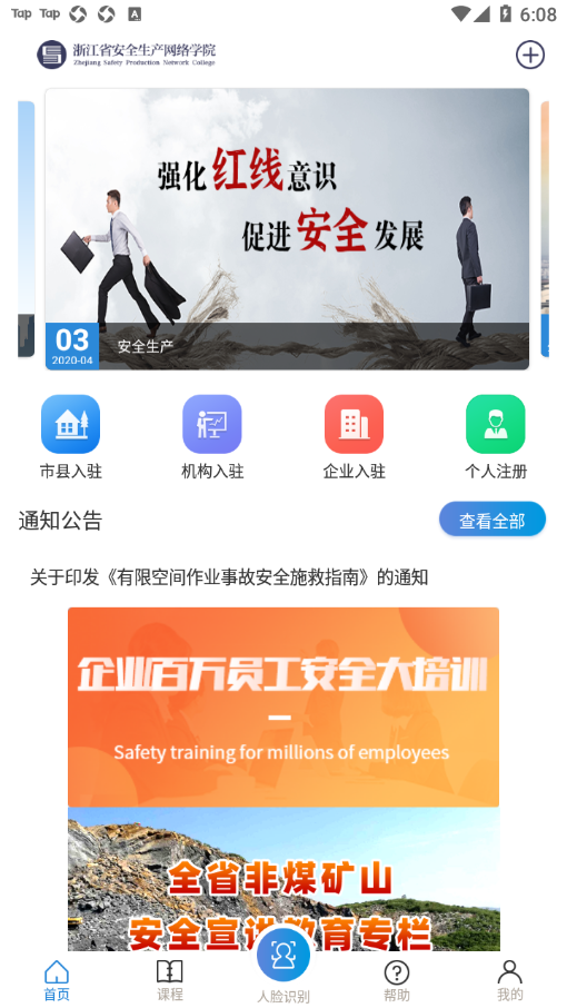 安全学院app最新版截图3