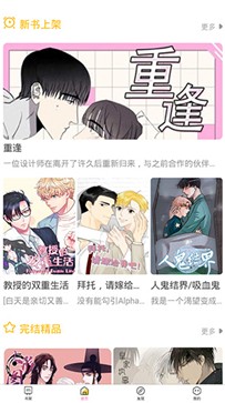 BL漫画网app图1