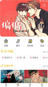 BL漫画网app图3