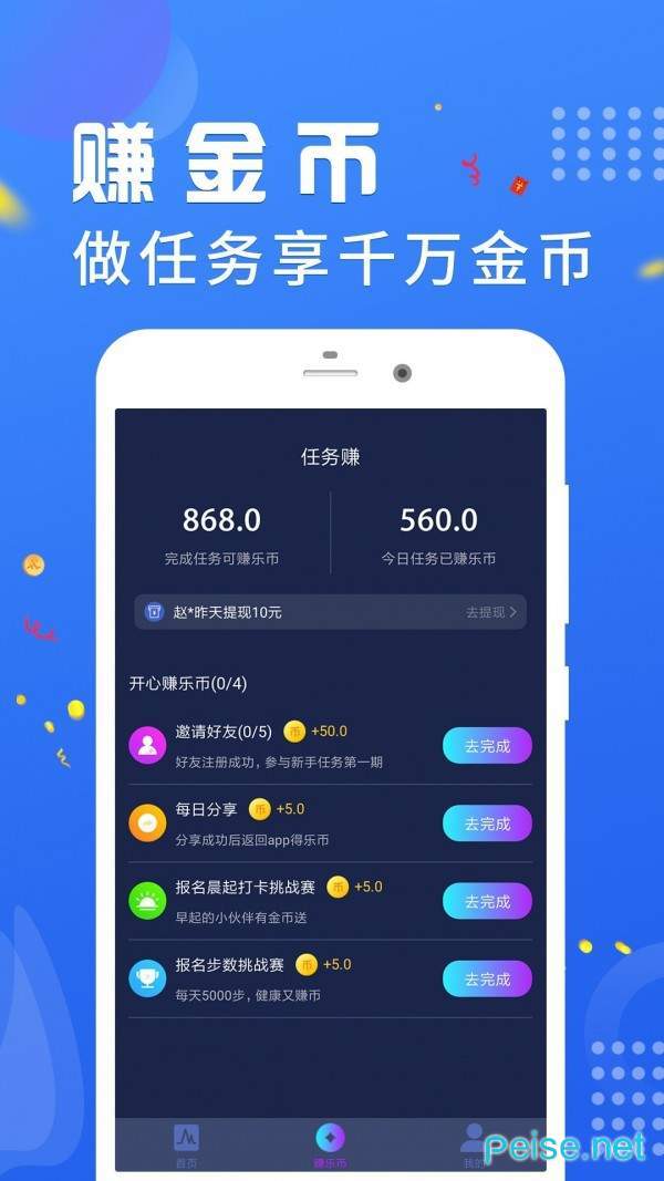 每天跑步手机版图3