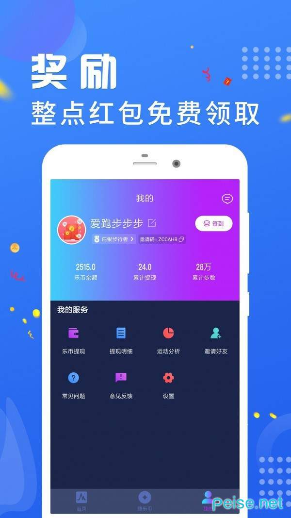 每天跑步手机版图4