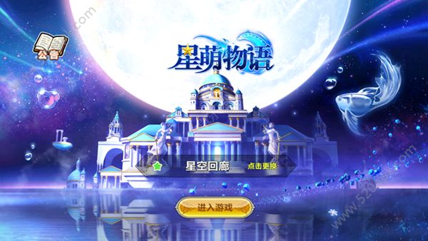 星萌物语手游官方版安卓版图3