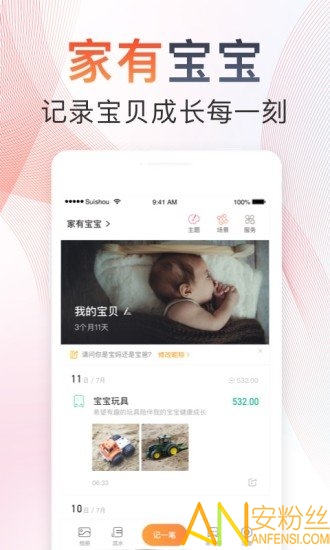 新版随手记app图1