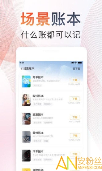 新版随手记app图2
