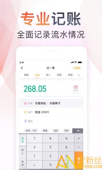 新版随手记app图3
