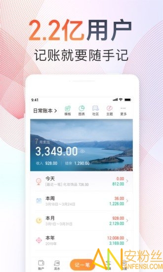 新版随手记app图5