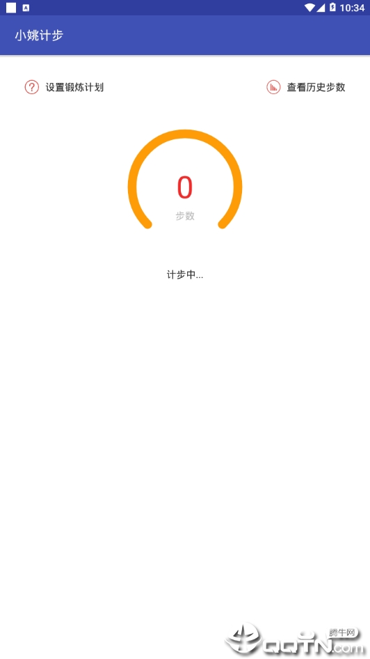 小姚计步图3