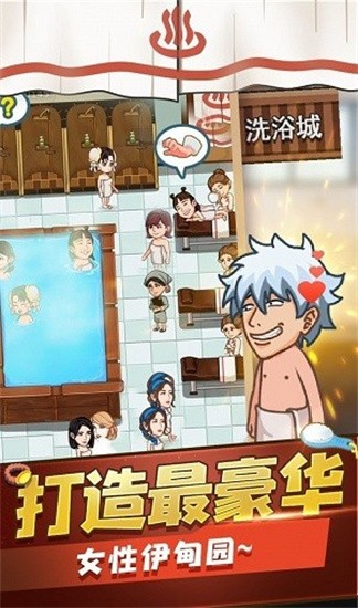 江南洗浴城无限游戏终极免广告最新版图2