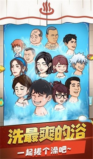 江南洗浴城无限游戏终极免广告最新版图3