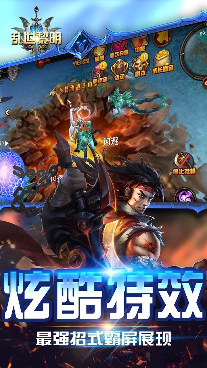 乱世黎明内购破解版图5