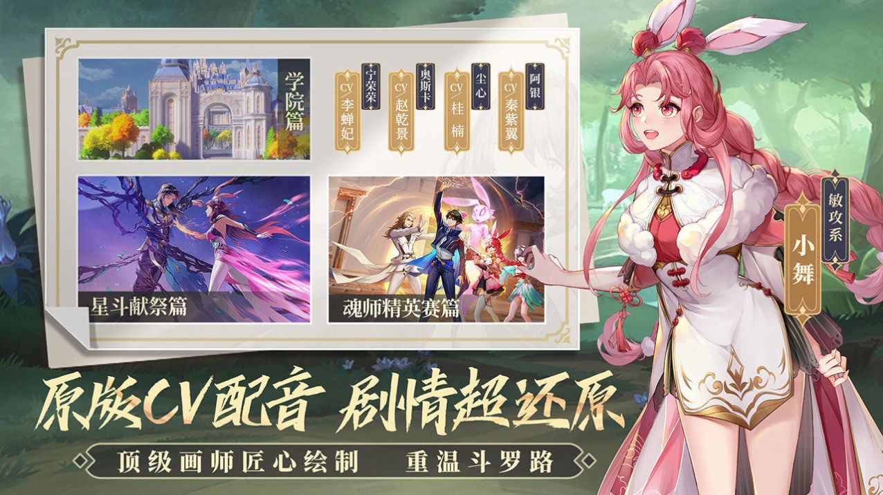斗罗大陆斗罗再临手游官方版