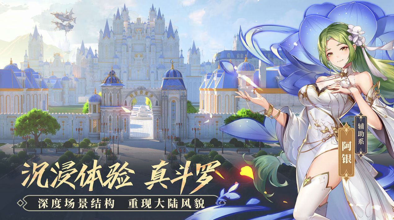 斗罗大陆斗罗再临手游官方版