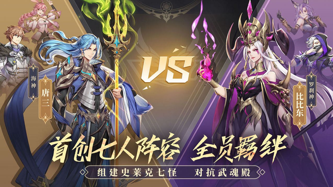 斗罗大陆斗罗再临手游官方版