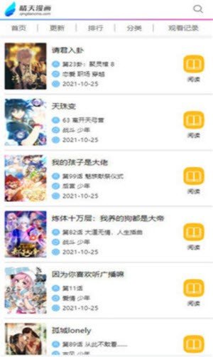 晴天漫画app图1