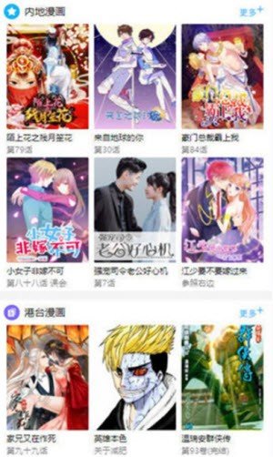 晴天漫画app图2