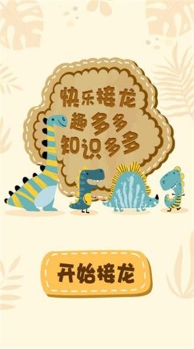 成语接龙猜词游戏图2