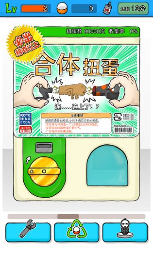 无限扭蛋图3
