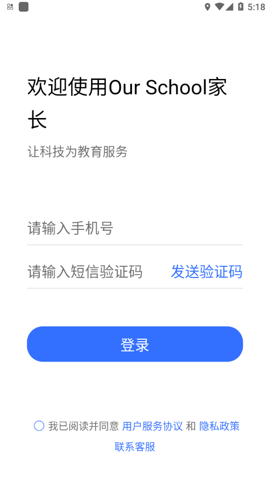 OurSchool家长app官方版截图3