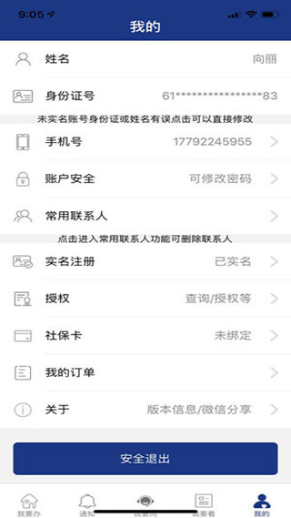 陕西养老保险app图4