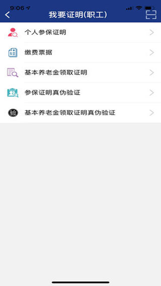 陕西养老保险app图2