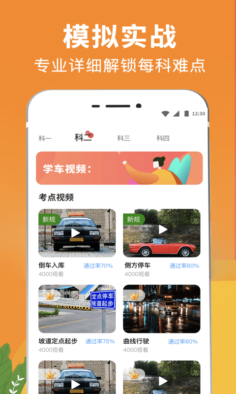 驾校驾考通图1