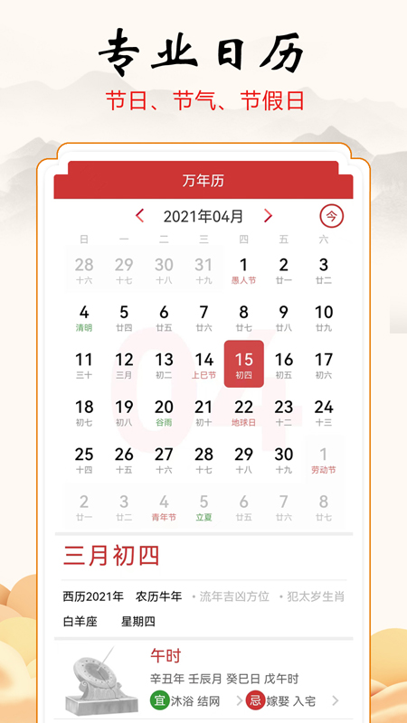 吉吉万年历最新版图2