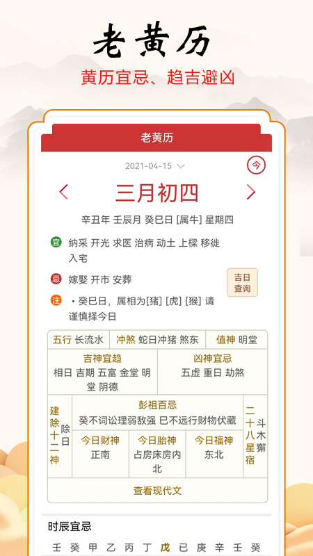 吉吉万年历最新版图3