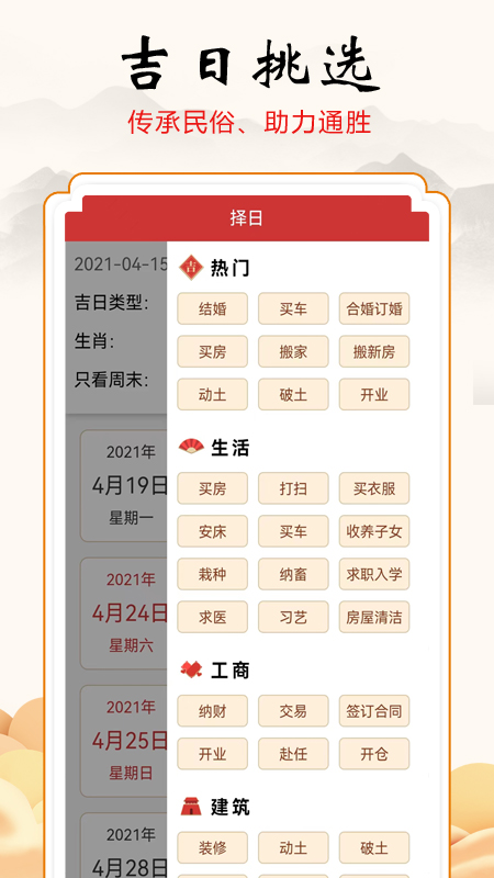 吉吉万年历最新版图1