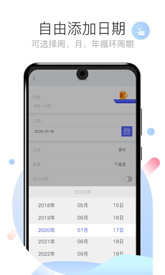 倒数日计时app安卓版截图2