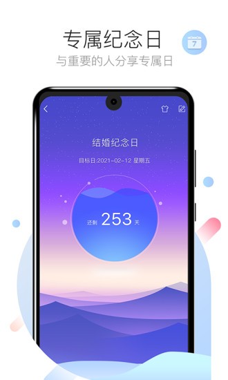 倒数日计时app安卓版截图4