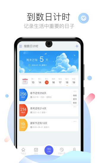 倒数日计时app安卓版截图1