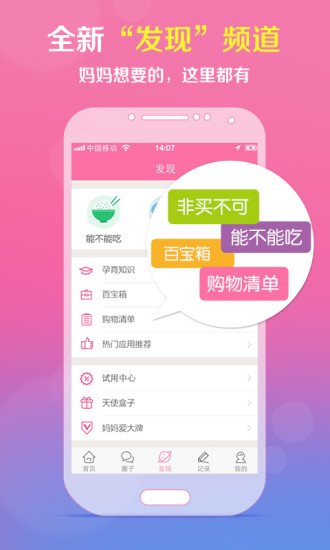 孕育管家app图1