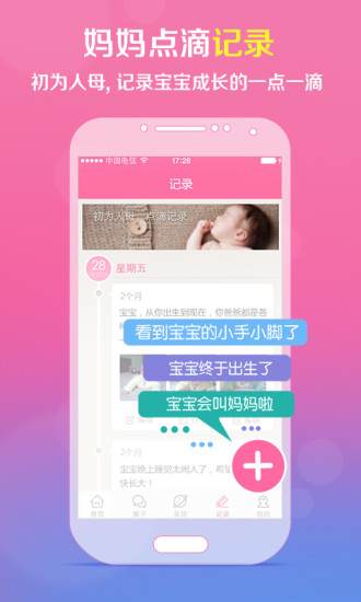 孕育管家app图3